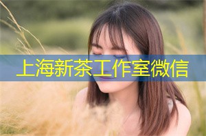 上海新茶工作室：这里也是一处创意的孵化地